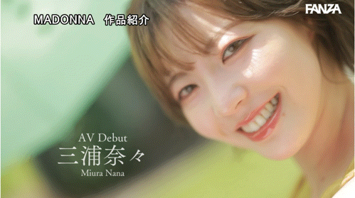 (JUR-062)超越艺人的美貌！ 100克拉的钻石级大型新人！三浦奈奈正式出道！