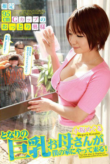 最新推荐!短发系巨乳女优小坂惠(小坂めぐる)作品推荐介绍……