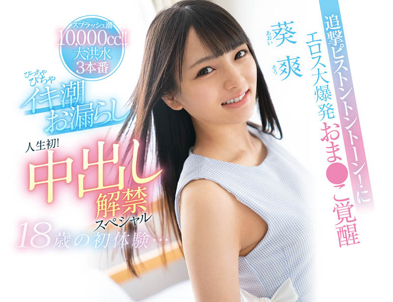 IPIT-018,葵爽(Aoi-Sou)最新作品2021/07/13发布！