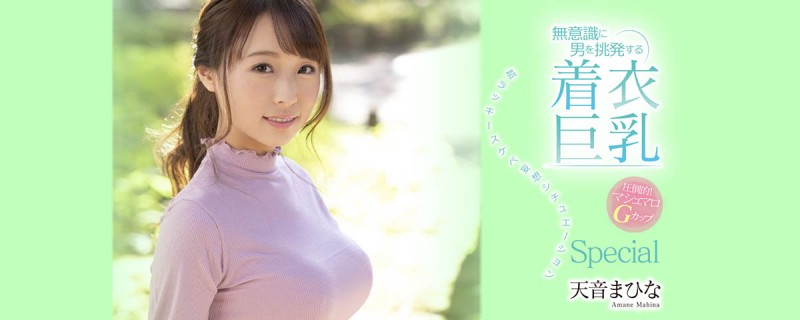 SSNI-997,天音まひな(天音真比奈，Amane-Mahina)最新作品2021/02/19发布！