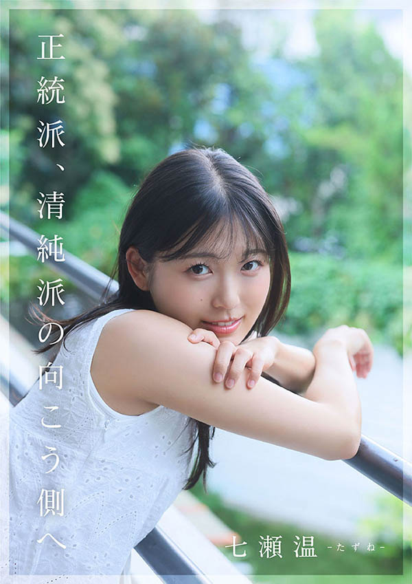 START-511,七瀬温(七濑温)最新作品2026/03/02发布！