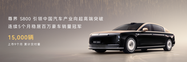 华为乾崑首登台，尊界S800再首发：一场发布会打破传闻