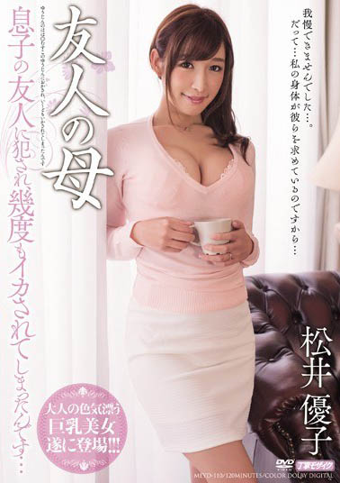 最新推荐！AV实境秀被挑逗硬上的人妻「松井优子」精选作品介绍……