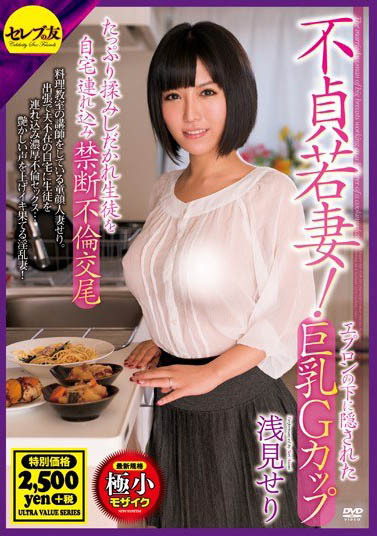 最新推荐！人妻系AV女优「浅见芹」精选作品介绍……