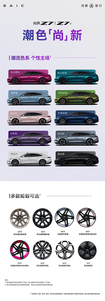 颜值党狂喜!尚界Z7十款车色官宣,百种组合任你搭 颜值党狂喜!尚界Z7十款车色官宣,百种组合任你搭