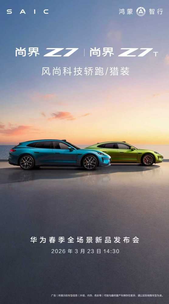 颜值党狂喜!尚界Z7十款车色官宣,百种组合任你搭 颜值党狂喜!尚界Z7十款车色官宣,百种组合任你搭