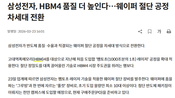 三星强化HBM4量产能力 飞秒激光切割成关键工艺