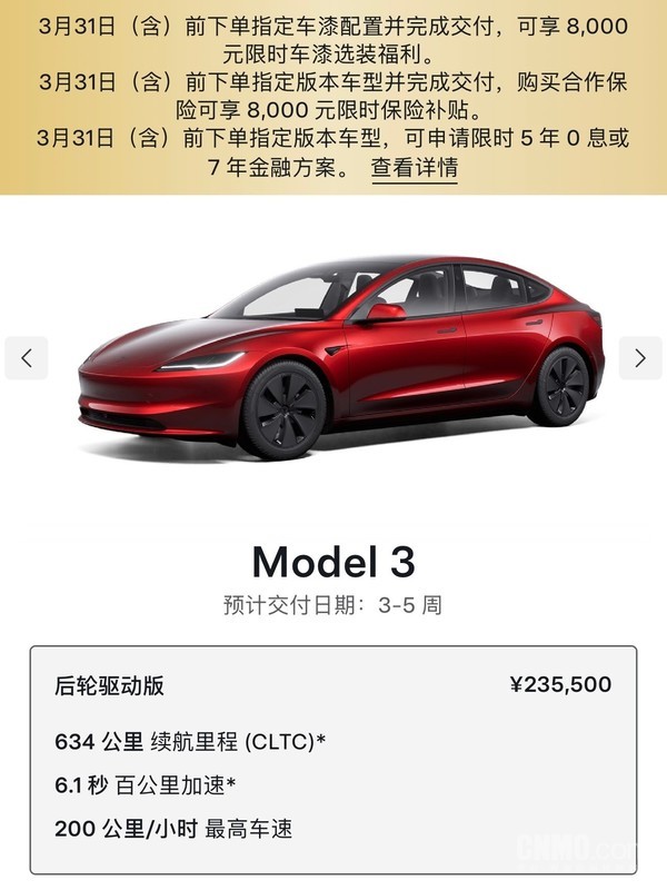 特斯拉Model 3交付预期更新为3-5周 可选5年0息 特斯拉Model 3交付预期更新为3-5周 可选5年0息