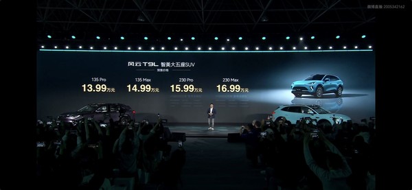 智美大五座 奇瑞风云T9L开启预售 预售价13.99万元起