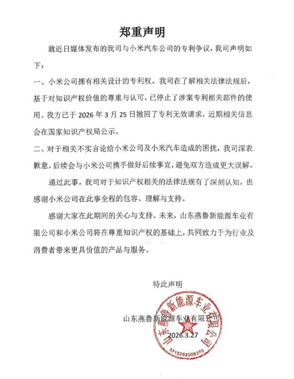 起诉小米汽车的&ldquo;老头乐&rdquo;致歉 承认小米拥有相关专利权