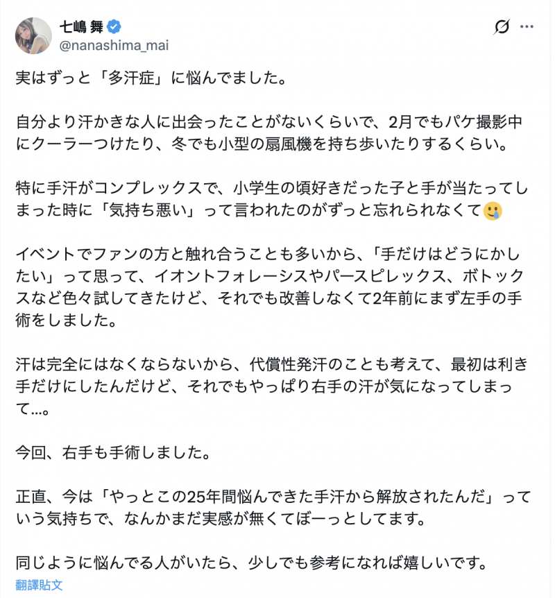 解决困扰扔掉自卑！七嶋舞做手术了！