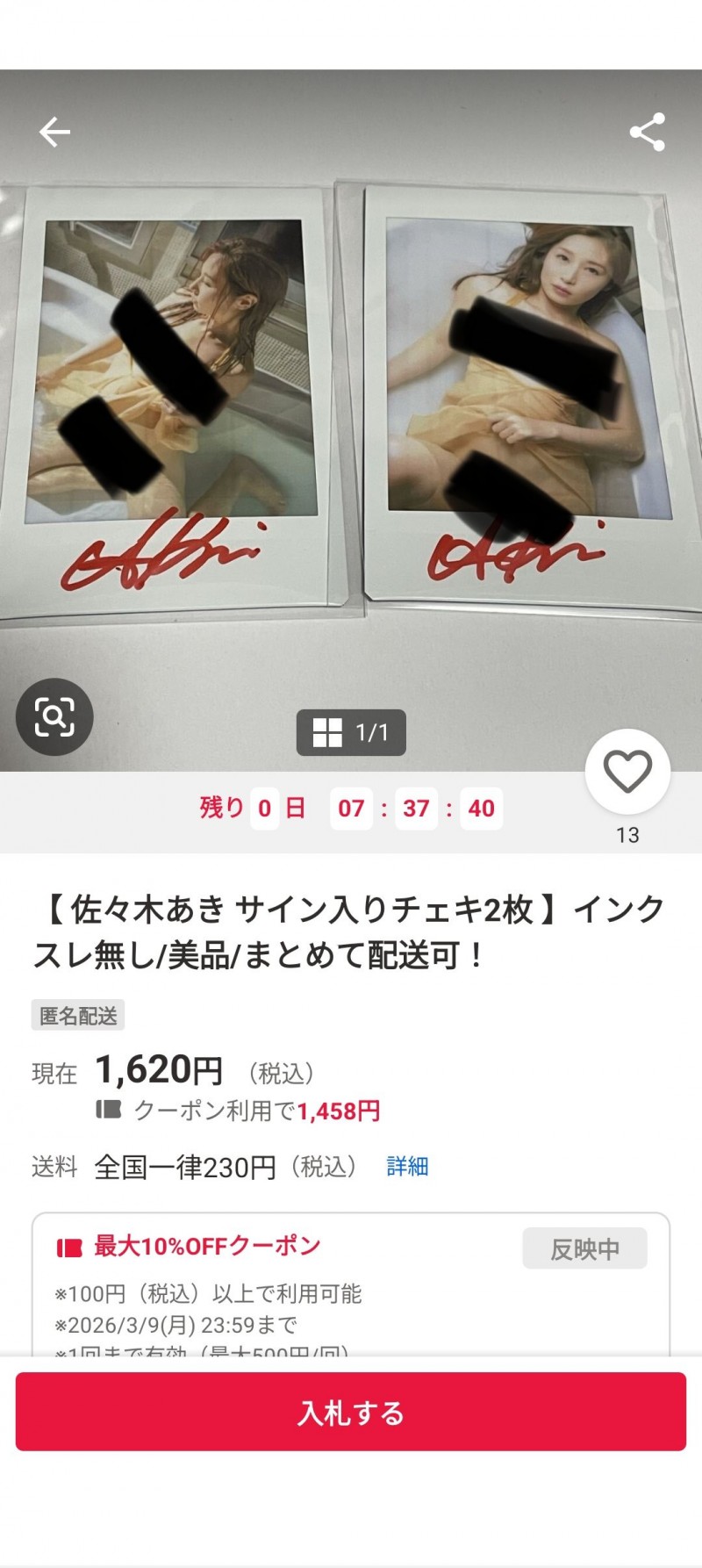 我没签过那些商品！佐々木あき(佐佐木明希)请大家小心！