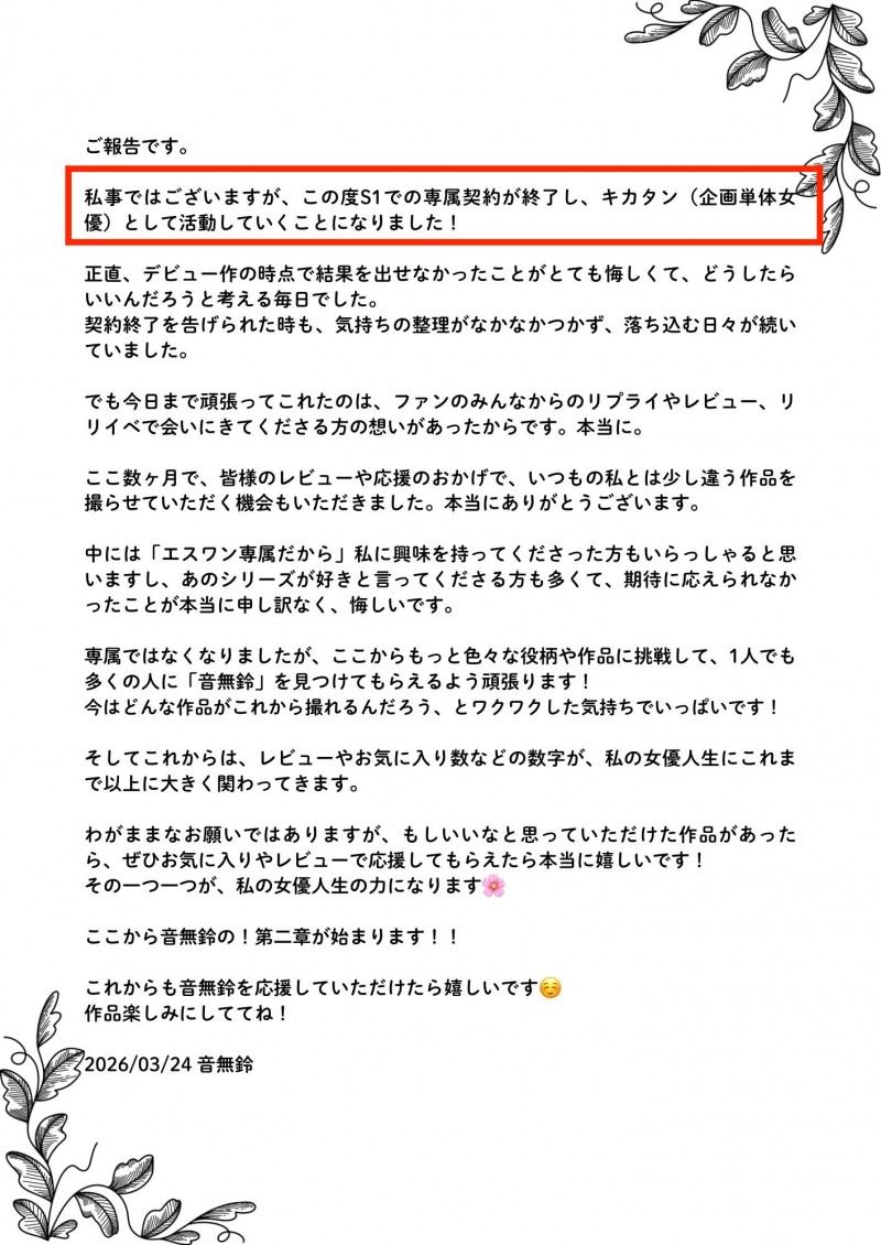 音無鈴(音无铃)作品HMN-859发布！离开S1！她被妈妈卖了中出解禁！