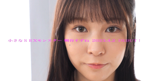 桐谷すずね(桐谷铃音)出道作品XVSR-750发布!来自北海道的高学历美少女!她是头性爱猛兽!