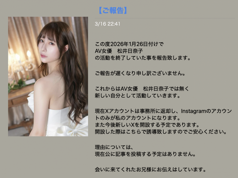 在风俗日记说明白!松井日奈子引退!