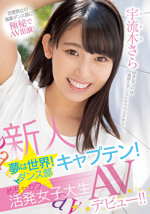 宇流木沙罗(JUR-710) 「童颜美少女」移籍熟女片商，「美艳爆奶」路线太诱人…