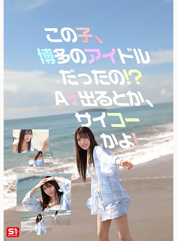 (SNOS-208)博多偶像研究生！ 「白石透羽」用拍AV弥补遗憾！