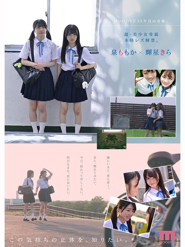 MIRD-272,「泉百华、辉星绮罗」共演作品2025/03/03发布!