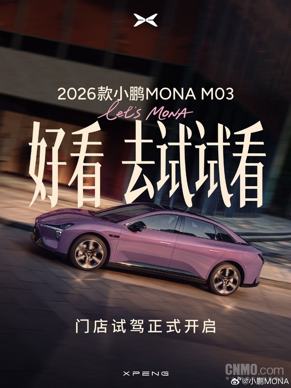 2026款小鹏MONA M03开启门店试驾 首搭图灵AI芯片