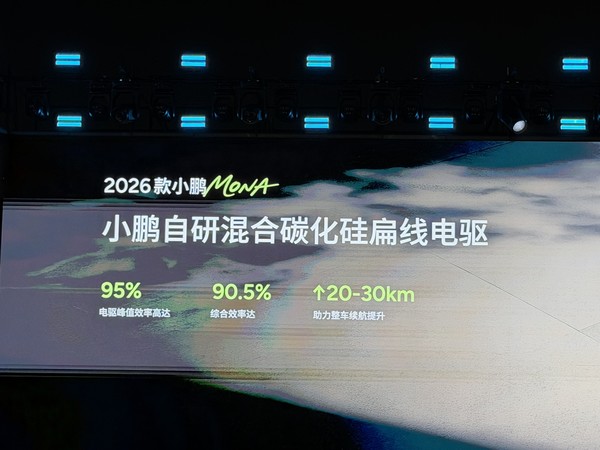 11.98万元起 2026款小鹏MONA M03正式上市