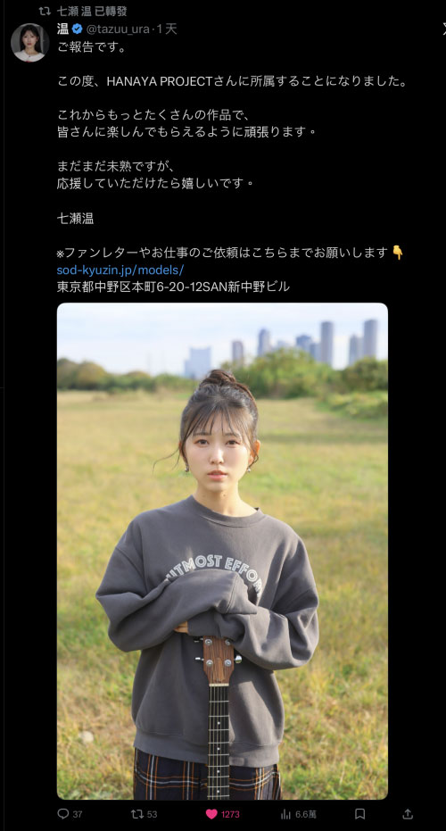 START-537,七瀬温(七濑温)最新作品2026/05/06发布！