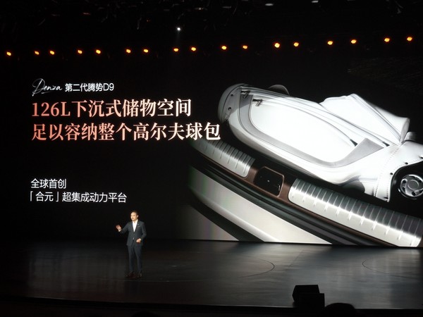 第二代腾势D9九大升级汇总：配闪充技术 35.98万元起