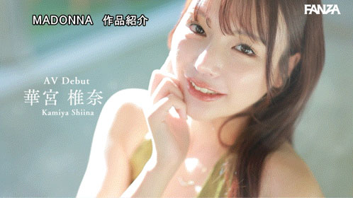 JUR-085 「华宫椎奈」出道作品番号及封面，「华宫椎奈」个人简介