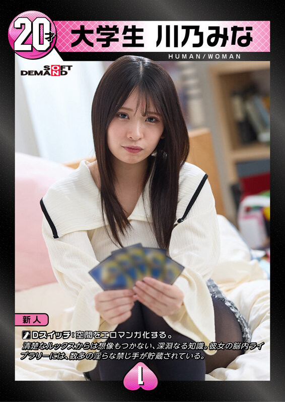 SDAM-168 出道作品番号及封面，「川乃美奈」个人简介