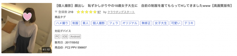 （FC2-PPV-556607）批评三上穿婚纱的那位网红和FC2的卖家合作过？