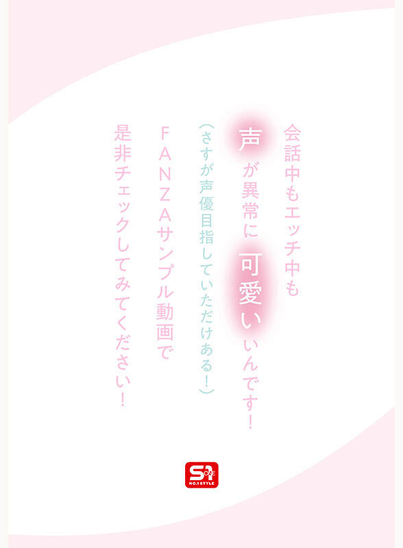 白花仁爱(SNOS-155) 「G奶可爱声优」S1专属出道，「棉花糖般的柔软大奶」太有看点…