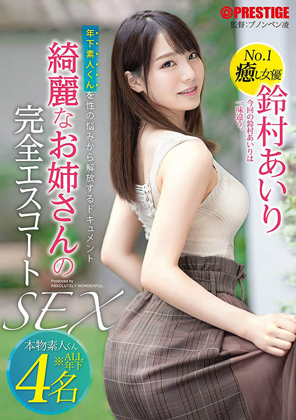 ABW-022,铃村あいり(铃村爱里，Suzumura-Airi)最新作品2020/11/06发布！