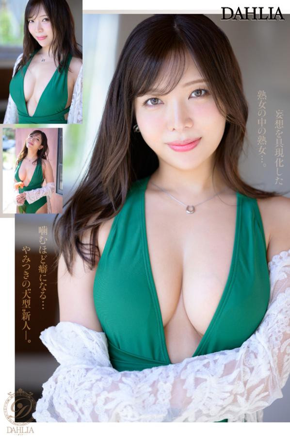 dldss-500,春日々音(春日日香)最新作品2026/06/04发布！