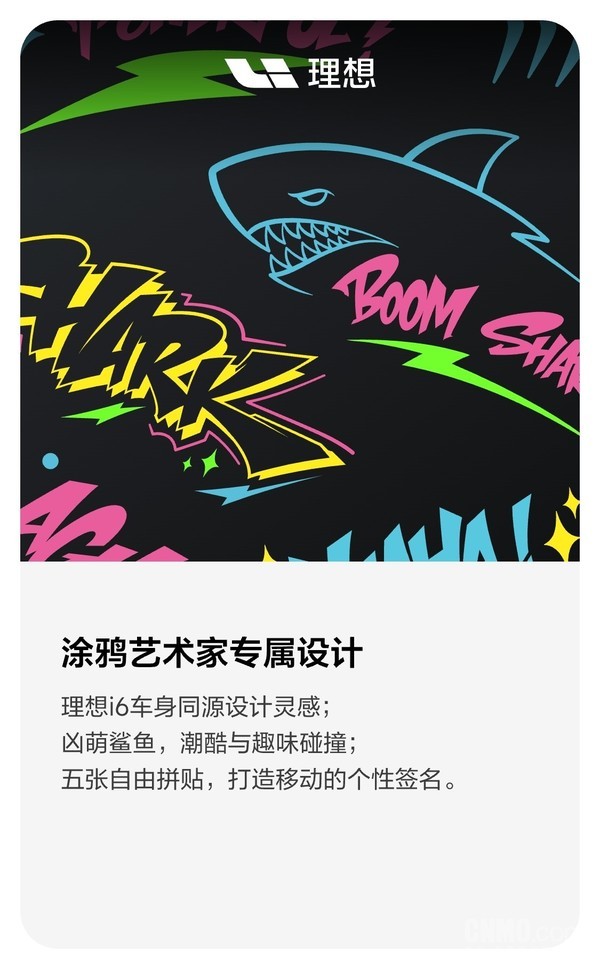 理想商城上线鲨鱼涂鸦车贴 灵感源自理想i6车身设计