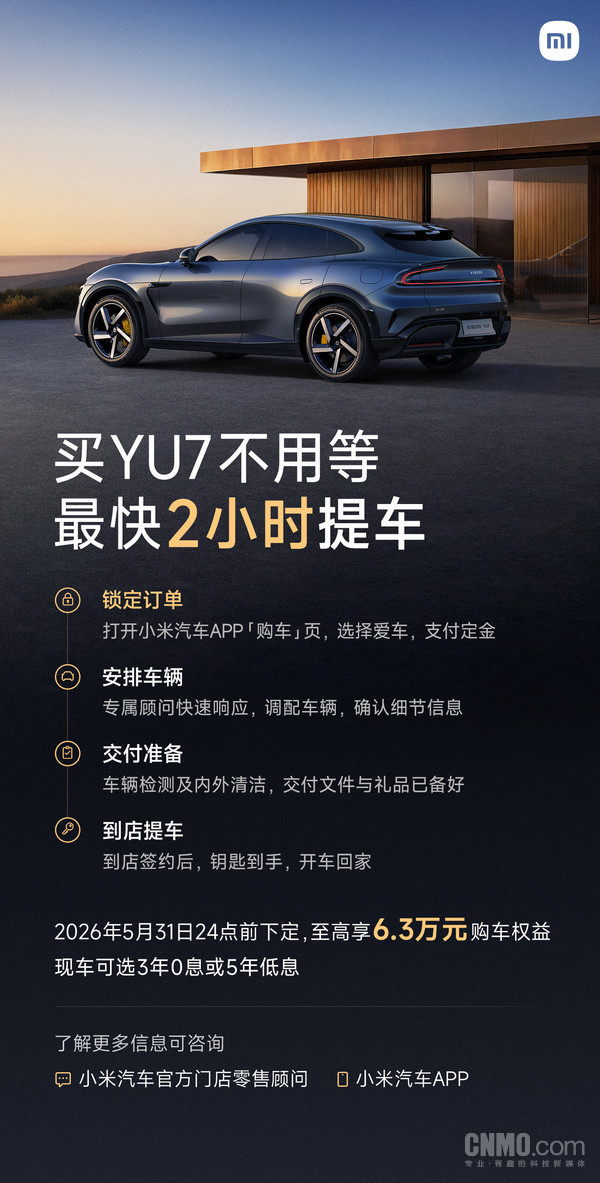 早报:小米YU7交付能力大幅提升 新车被曝用小米汽车Logo 早报:小米YU7交付能力大幅提升 新车被曝用小米汽车Logo