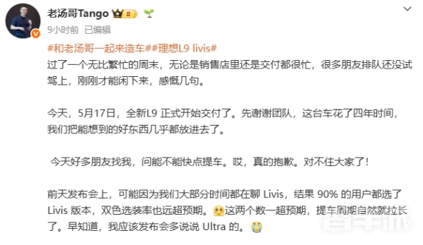 理想称90%用户选择了L9 Livis：双色选装率远超预期