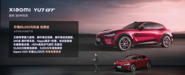 小米YU7 GT售价38.99万元 &ldquo;GT大满配&rdquo;仅42.99万元！