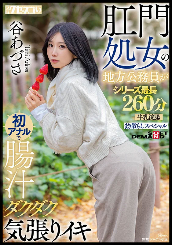 KUSE-042,谷あづさ(谷梓)最新作品2025/05/18发布！
