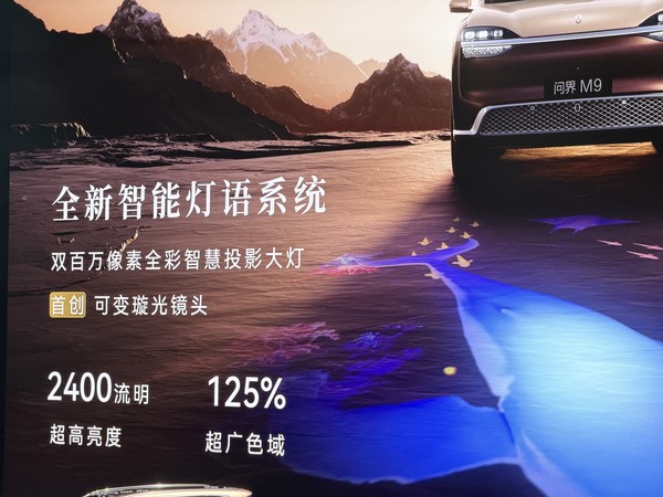 鸿蒙智行发布全新问界M9 领世加长版64.98万元起