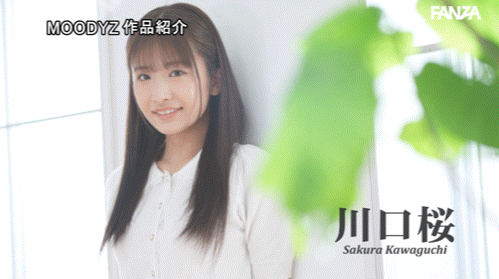 川口樱(MIDA-695)子宫开发再解禁!川口桜(川口樱)人生第一次被射进去惹!