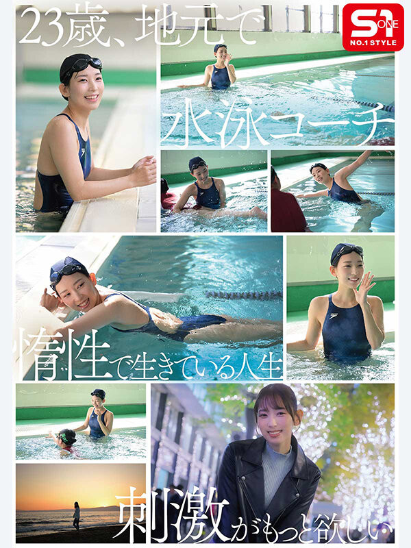 园梨音(SNOS-248) 参加过青少年奥运的「美乳游泳队正妹」下海，「脱衣后的饱满大奶」超吸睛…