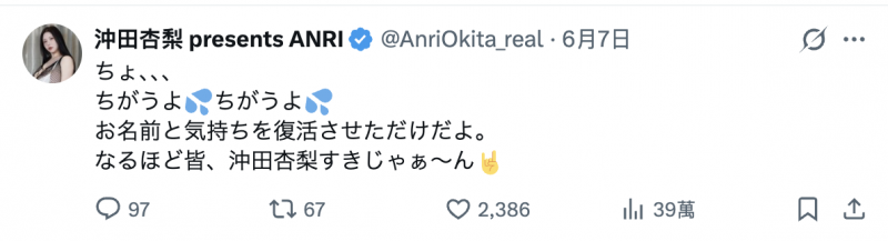 冲田杏里品牌复兴了!这意味着什么?