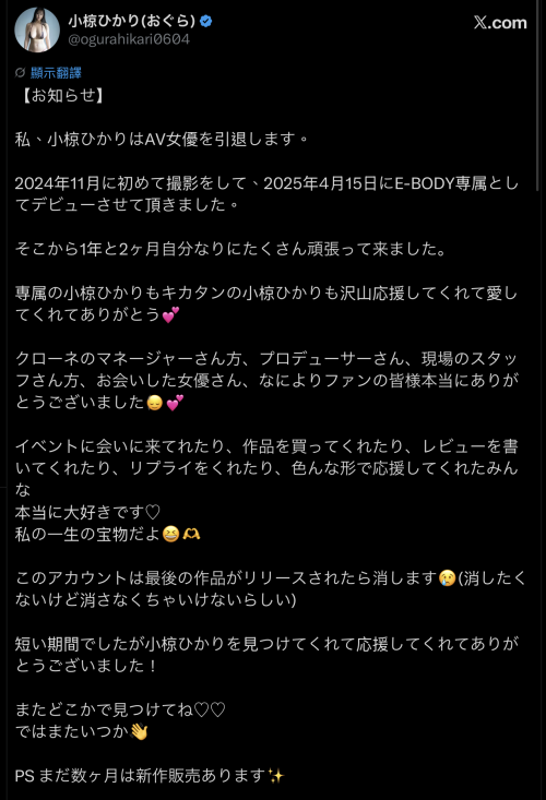 丸之内最强巨乳OL引退！小椋ひかり(小椋光)有个奇怪的要求⋯