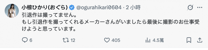 丸之内最强巨乳OL引退！小椋ひかり(小椋光)有个奇怪的要求⋯
