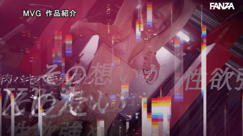 永濑诗织(MVSD-702)什么？那位才刚出道的魔鬼筋肉人竟然有无码！