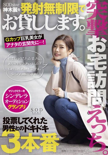 STARS-599,神木丽(Kamiki-Rei)最新作品2022/06/09发布!