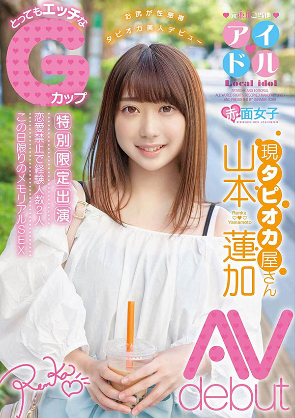 BLK-486,山本莲加(Yamamoto-Renka)最新作品2021/01/19发布！