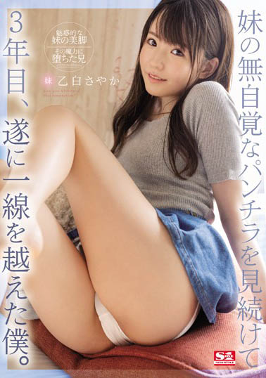 SSNI-898,乙白さやか（乙白沙也加）最新作品2020/10/19发布！