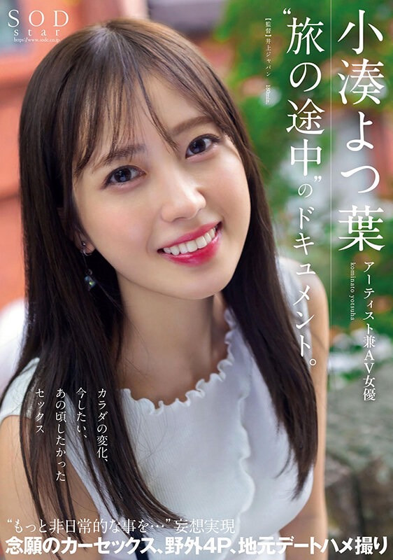 STARS-767,小凑よつ叶(小凑四叶)最新作品2023/01/12发布!
