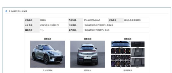 智界RX申报图公布 轴距3000mm 主驾B柱带有NFC标识