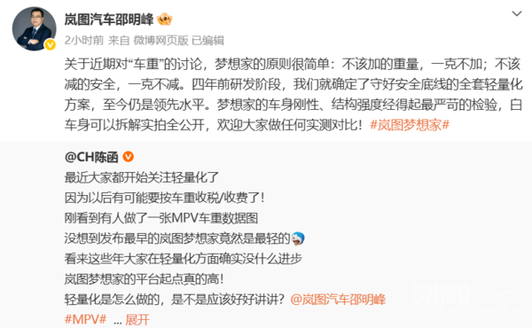 岚图邵明峰谈“车重”:梦想家不该加的重量一克不加 岚图邵明峰谈“车重”:梦想家不该加的重量一克不加